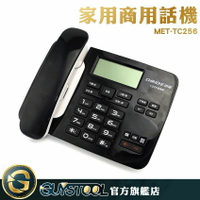 商用電話機 有線坐式電話機 飯店客房電話機 辦公室話機 轉接 MET-TC256 來電顯示電話 電話機