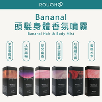 【Rough99】BANANAL｜頭髮身體香氛噴霧 125ml 香氛 噴霧 🇰🇷韓國連線