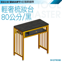 《利器五金》化妝台 梳妝檯 輕奢化妝桌 書房桌 SH-DT80GB 諮詢桌 大理石紋化妝桌 床頭收納櫃
