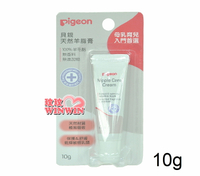 Pigeon 貝親純天然羊脂膏10g，門市經營保證原廠公司貨P78312