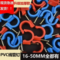 PVC線管釘卡釘子電線管邊卡U型鋼釘塑料卡16 20 25 32 40mm器