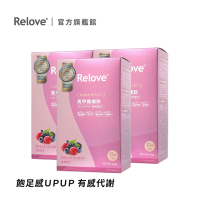 Relove 馬甲纖纖飲(莓果風味) 三盒