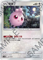 【CardMaster】寶可夢紙牌 中文版 PTCG 傳說交鋒 AS6b_C_152/194 寶寶丁