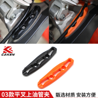 อุปกรณ์เสริมดัดแปลงรถจักรยานยนต์ออฟโรด 03 คลิปท่อส้อมแบนเหมาะสำหรับ KTM  ป้องกันท่อน้ำมันบนส้อมแบนด้