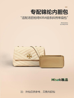 內膽包包 包內膽 適用Tory burch湯麗柏琦KIRA單肩包內膽小號尼龍收納整理內襯袋軟-Misaki精品