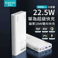 公司貨 ROMOSS 原廠 20000mAh 行動電源 22.5W 超級快充 9V 2A 4.5V 5A PD3.0