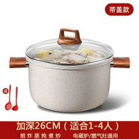 新款麥飯石湯鍋家用燉鍋不粘鍋雙耳燉煮鍋廚房爐灶通用蒸鍋