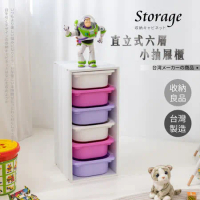 台灣製-直式撞色六小抽抽屜玩具收納櫃(五款可選)
