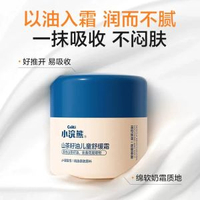 內地直送 - 小浣熊山茶籽油 兒童舒緩霜 冬季護膚 寶寶皸裂滋潤霜 兒童潤膚膏