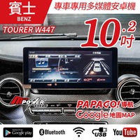 2015~19 賓士 V系列 V-CAR TOURER W447 V250D 10.2吋 安卓機【禾笙科技】