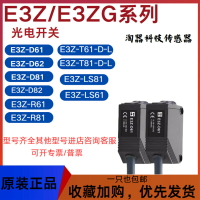 【咨詢客服驚喜多多】歐姆龍光電開關E3Z-D61 D62 D81 LS81 T61 E3ZG-R61-S LL61傳感器【注意！下單滿500出貨】