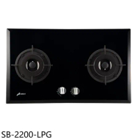 豪山【SB-2200-LPG】雙口檯面爐玻璃瓦斯爐(全省安裝)