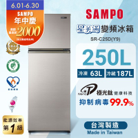 SAMPO聲寶 250公升1級變頻星美滿二門電冰箱SR-C25D(Y9)晶鑽金 含基本安裝+舊機回收