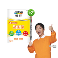 【善存】3效順暢益生菌膠囊 2盒組(60粒/盒-雙專利益生菌 消化順暢 代謝好 狀態好 鳳梨酵素)
