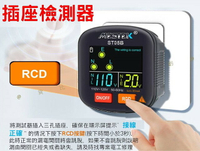 插座檢測器 RCD電壓測試 快速檢測 插座安全絕緣測試器 電路分析儀 驗屋 斷路器 漏電查找 斷路測試器 插座牽線檢查