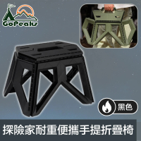 【GoPeaks】探險家戶外露營耐重便攜折疊椅/輕便手提摺合椅 黑色
