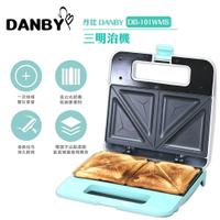 【DANBY丹比】熱壓三明治機 DB-101WMS