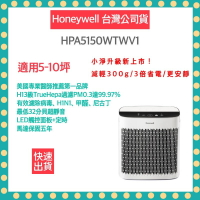 【免運費 全新公司貨 登陸馬達五年保固】Honeywell InsightTM HPA5150WTWV1 清淨機 空氣清淨機 HPA5150