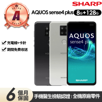 SHARP 夏普 A級福利品 AQUOS sense4 plus 6.7吋(8G/128G)