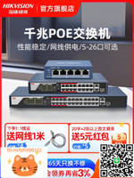 海康威視poe交換機4口5口8口16口24口 百兆千兆國標48V監控專用網線供電交換轉換分線器路由網絡以太網分流器-淘淘屋