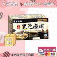 京工10穀物核桃香醇黑芝麻糊(6盒+4包)【白白小舖】
