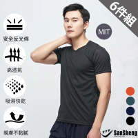【SanSheng 三勝】6件組MIT台灣製透氣輕盈圓領跑步衣(反光機能 運動時尚)