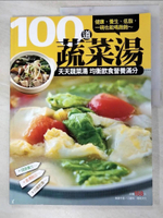 【書寶二手書T6／餐飲_KJU】100 道蔬菜湯_江麗珠、楊桃文化