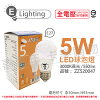 E極亮 LED 5W 3000K 黃光 全電壓 球泡燈 台灣製造_ZZ520047