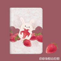 蘋果ipad2018保護套air2筆槽3草莓兔新款10.2平板電腦pro10.5 樂購生活百貨