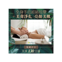 【On-Spa】台南-暢體舒活「全身手技經絡按摩+美背淨化/亮顏美肌」130分鐘799元(康姿多儷-課中不推銷)