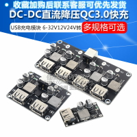 DC-DC直流降壓QC3.0快充USB充電模塊車載USB充電器6-32V12V24V轉