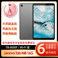 【Lenovo】A級福利品 Tab M8 8吋 16G WiFi(TB-8505F)