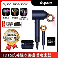 【限量福利品】Dyson 戴森 Supersonic 全新一代吹風機 HD15 普魯士藍色附精美禮盒