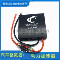 研發汽車電子整流器12V 點火增強器汽車穩壓音響電容提升改裝