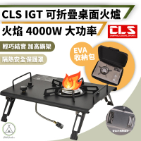 Chill Outdoor CLS 黑化IGT火爐 附收納盒(IGT爐 瓦斯爐 爐具 單口爐)