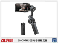【刷卡金回饋】Zhiyun 智雲 SMOOTH 5 三軸 手機穩定器 (SMOOTH5,公司貨)