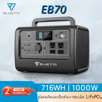 【สต๊อกไทย】Bluetti บูททิ EB70 ความจุ 224000 mAh 1000W/716Wh power station แบตเตอรี่สำรองไฟ 220V แบตเต