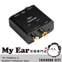Fiio D03K 同軸/光纖轉RCA立體聲 數位類比 音源轉換器 | My Ear 耳機專門店