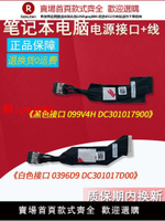 【售後無憂】適用 戴爾Dell游匣G15 5510 5511 5515 5520 5521 5525靈越G16 7620外星人M15 R5 R6 R7充電口電源接頭【注意！訂單滿299出貨！】