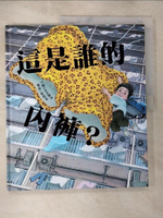 【書寶二手書T6／少年童書_D8K】這是誰的內褲？_茂利勝彥（???????）
