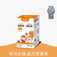 【官方正貨】悠活原力 小悠活兒童葉黃素咀嚼錠（45入/盒） 葉黃素 兒童