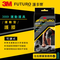3M FUTURO 可調式運動型護膝 兩入組