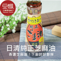 【豆嫂】日本廚房 日清純正芝麻香油(130g)