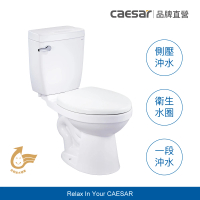 CAESAR 凱撒衛浴 金級省水馬桶 CTH1325/CTH1425(含安裝 / 分體馬桶 / 一段式側壓沖水)