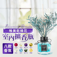 乾燥花擴香瓶 室內芳香 玫瑰 百合 薰衣草 桂花 茉莉 海洋之心 梔子花 檸檬【BE969】