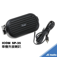 ICOM SP-35 無線電車機外接喇叭 單音喇叭