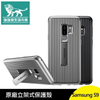 強強滾p-三星 Samsung S9 原廠 立架式 保護殼 G960 軍規