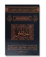 Kitab Majmu Maulid AL Mustofa Diba Barzanji ( Lirboyo Kediri )