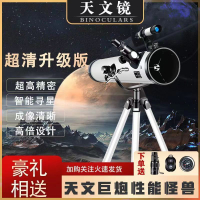 【台灣公司 可開發票】天文望遠鏡100000倍專業觀星高清自動尋星兒童入門級高級學生禮物