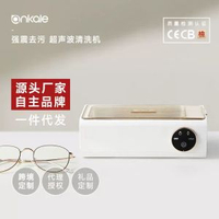 內地直送 - 眼鏡清洗機超聲波家用洗眼鏡牙套首飾珠寶全自動眼睛清潔器